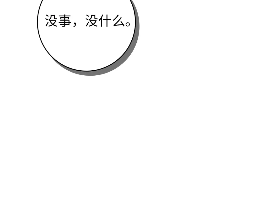 扔掉的渣男，绝不再捡！ 第123话 第249页