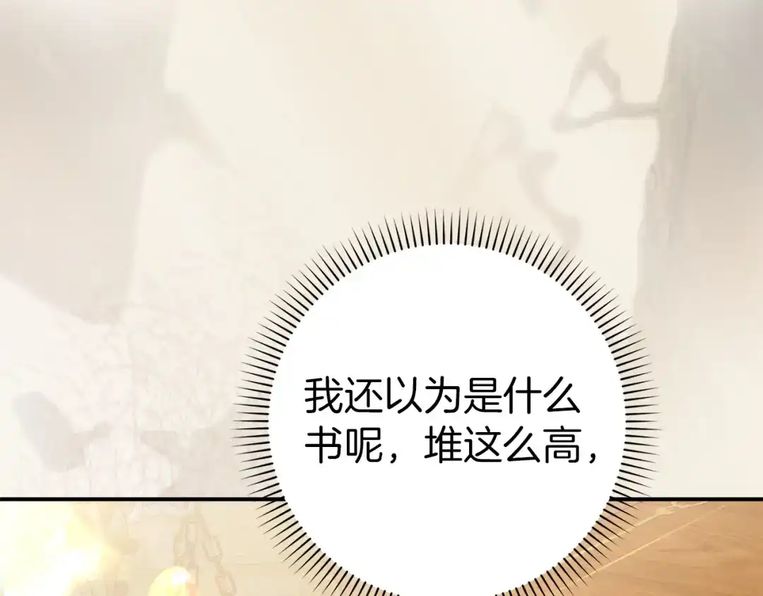 扔掉的渣男，绝不再捡！ 第123话 第267页