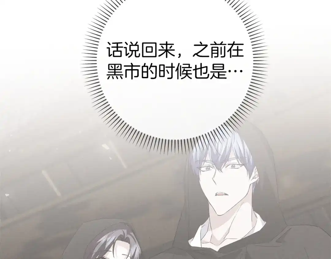 扔掉的渣男，绝不再捡！ 第123话 第279页