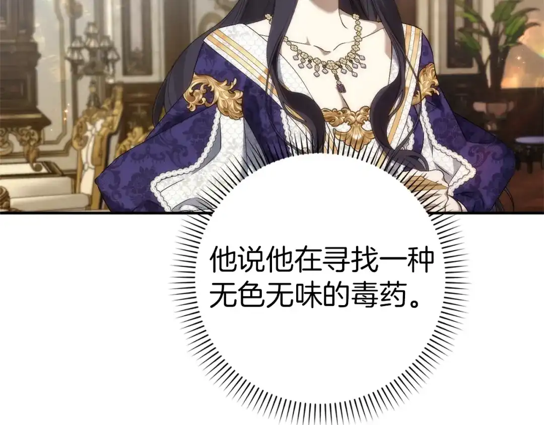 扔掉的渣男，绝不再捡！ 第123话 第285页
