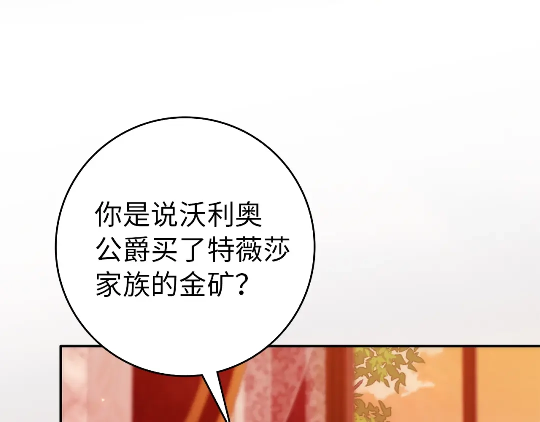 扔掉的渣男，绝不再捡！ 第124话 第372页