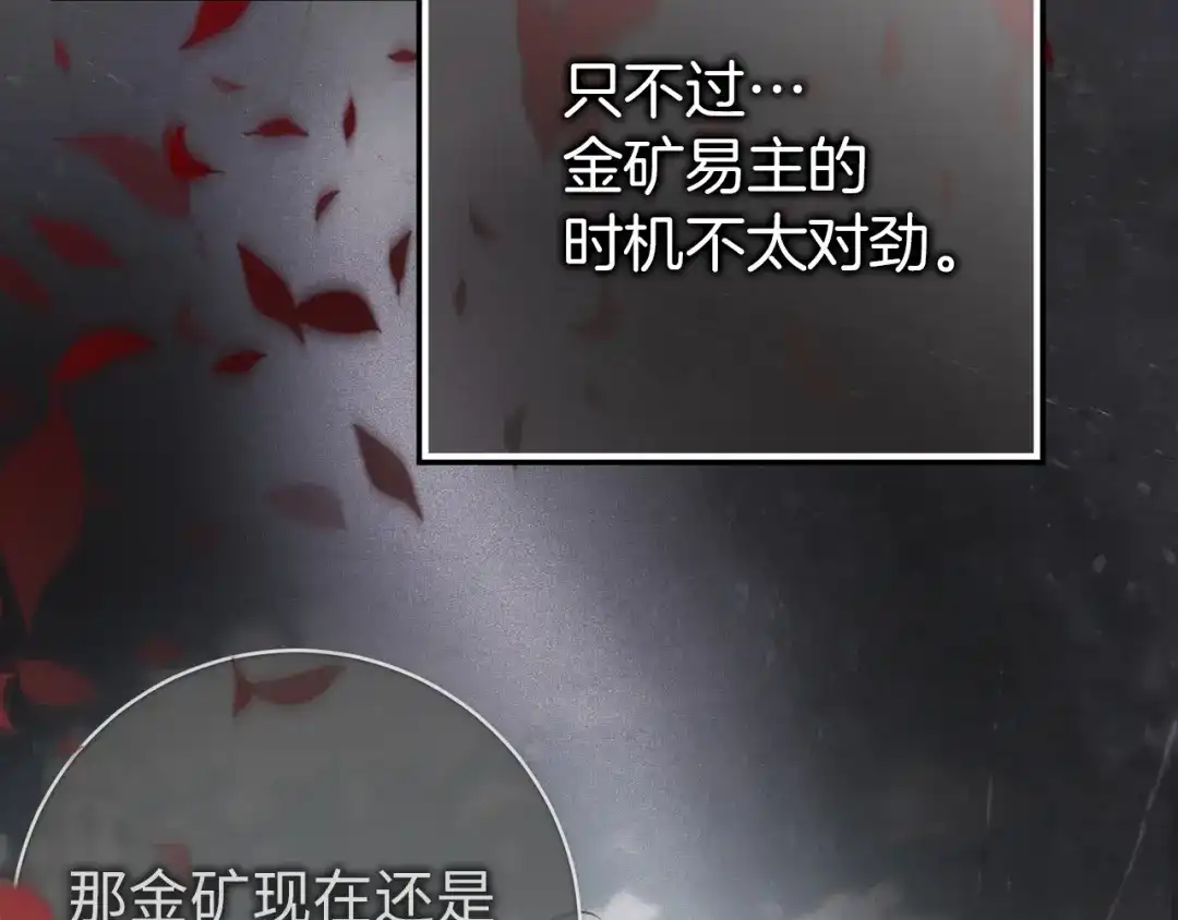 扔掉的渣男，绝不再捡！ 第124话 第414页
