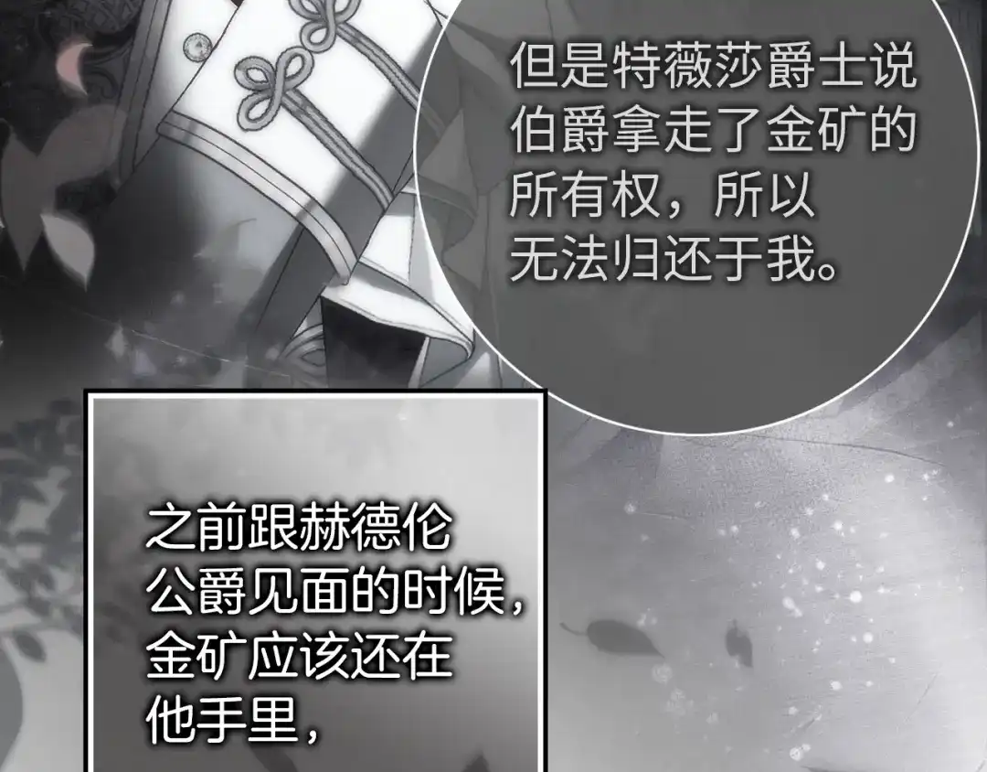 扔掉的渣男，绝不再捡！ 第124话 第420页