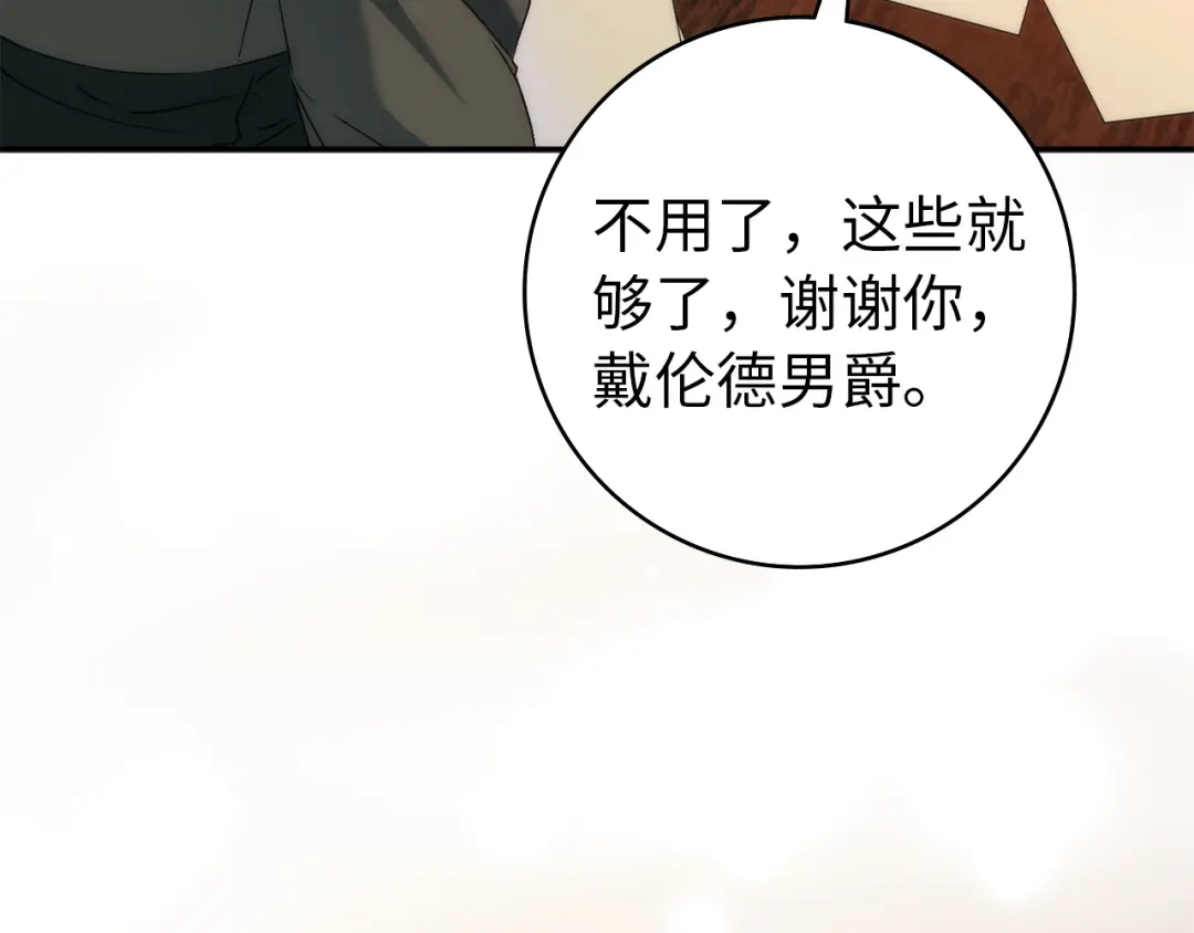扔掉的渣男，绝不再捡！ 第124话 第453页