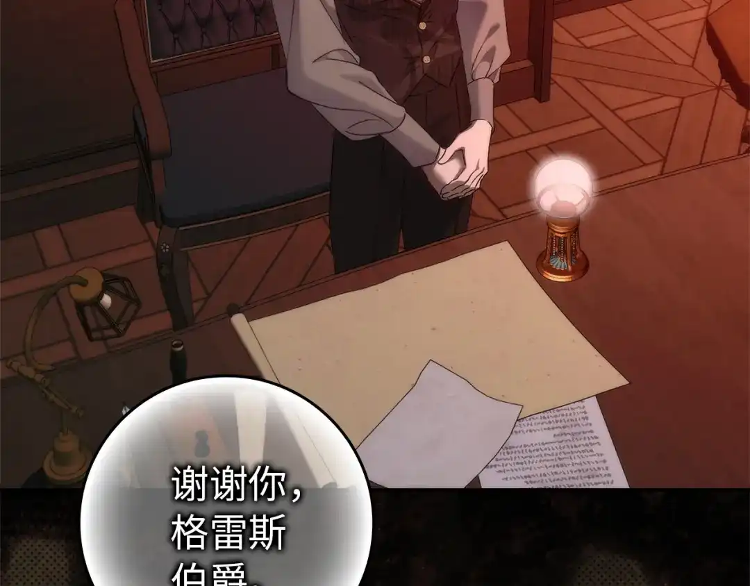 扔掉的渣男，绝不再捡！ 第124话 第483页