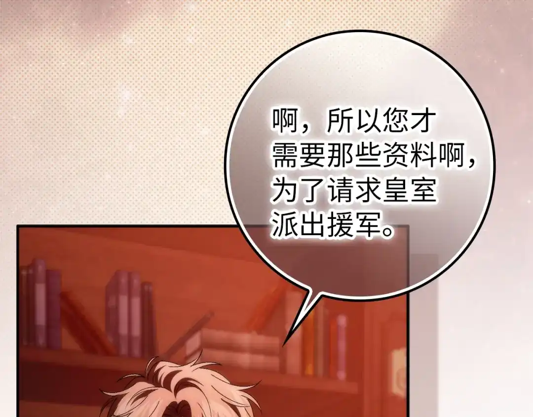 扔掉的渣男，绝不再捡！ 第124话 第510页