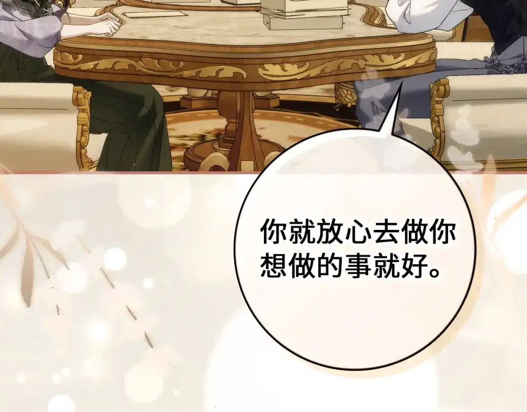 扔掉的渣男，绝不再捡！ 第124话 第96页