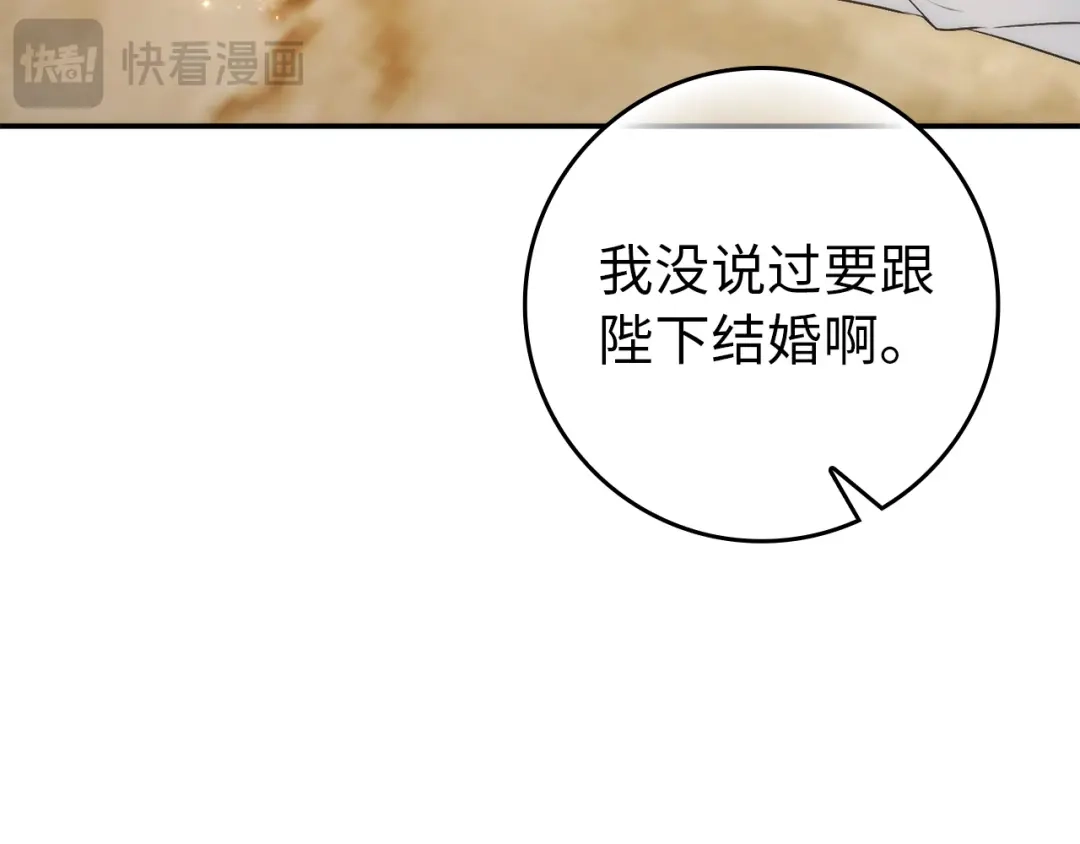 扔掉的渣男，绝不再捡！ 第124话 第132页