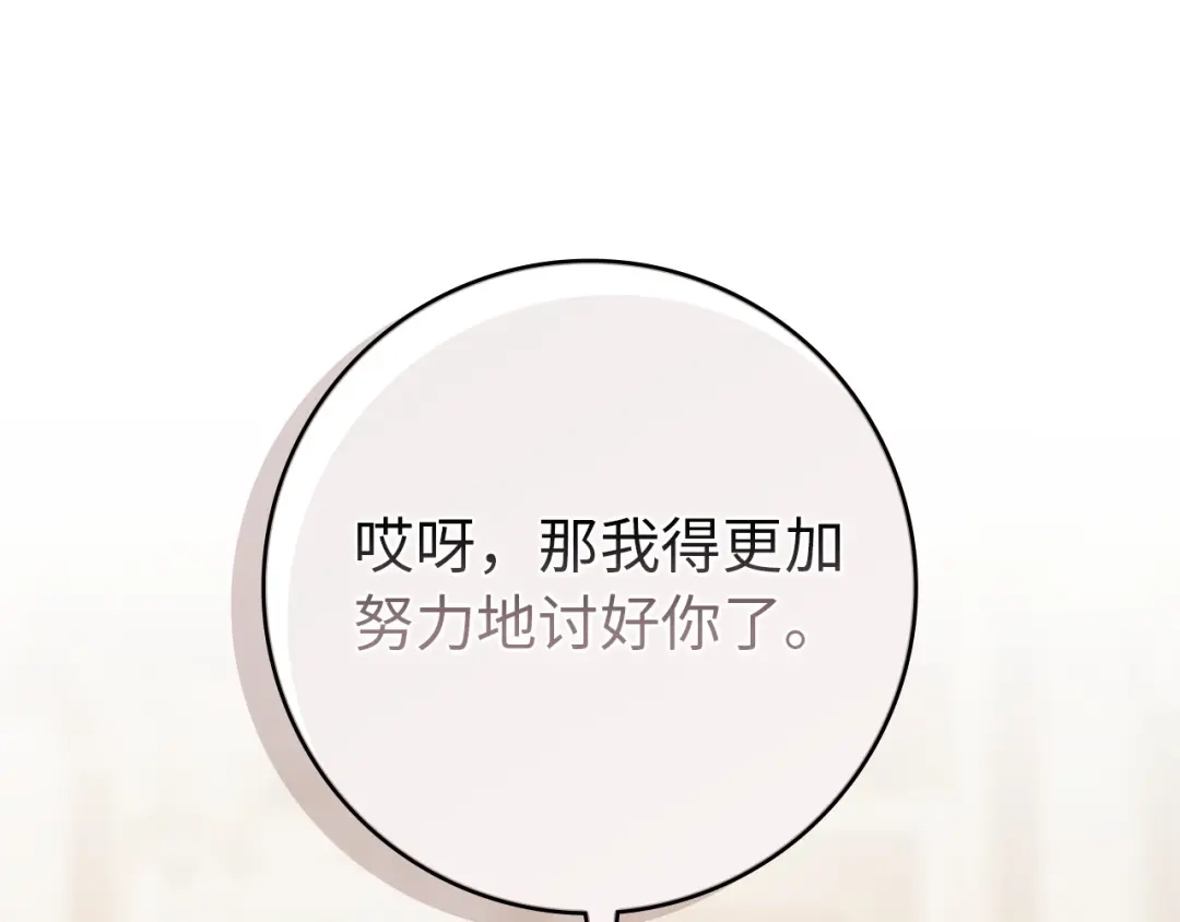 扔掉的渣男，绝不再捡！ 第124话 第135页