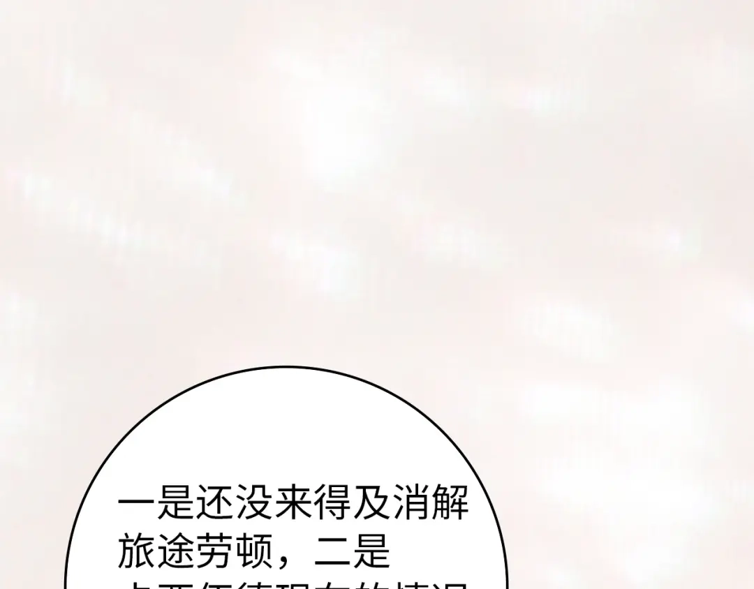 扔掉的渣男，绝不再捡！ 第124话 第228页