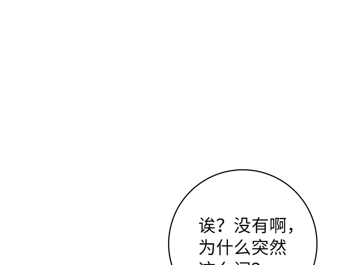 扔掉的渣男，绝不再捡！ 第124话 第276页