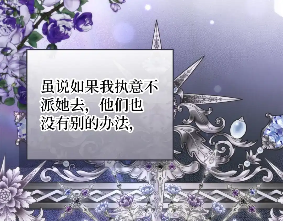 扔掉的渣男，绝不再捡！ 第125话 第408页