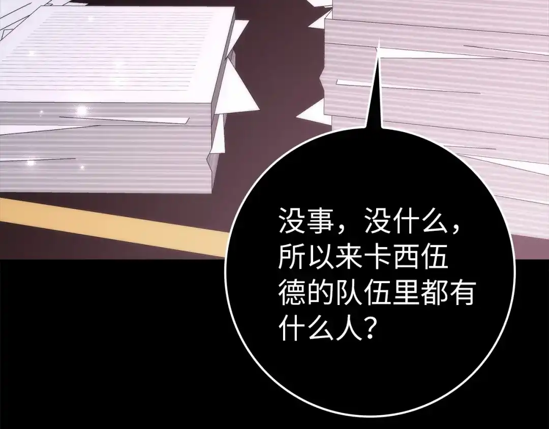 扔掉的渣男，绝不再捡！ 第125话 第465页