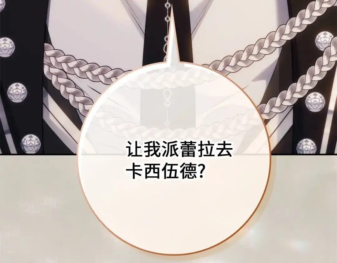 扔掉的渣男，绝不再捡！ 第125话 第18页