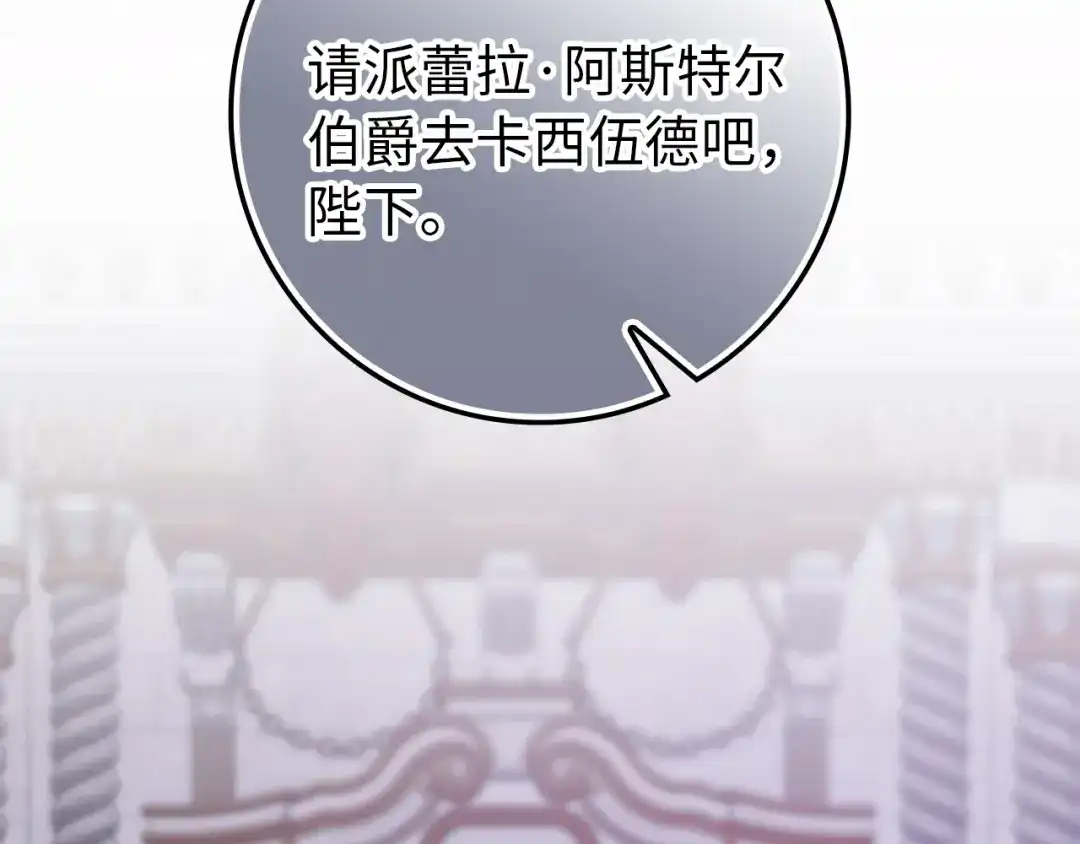 扔掉的渣男，绝不再捡！ 第125话 第252页