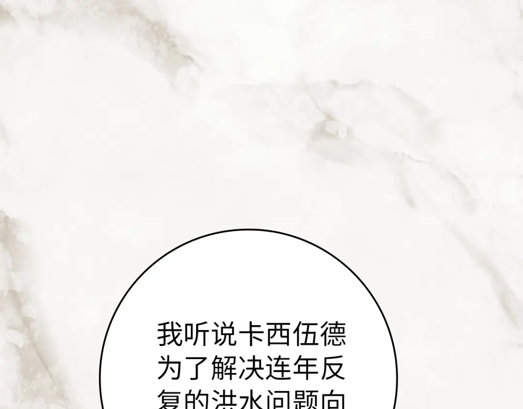 扔掉的渣男，绝不再捡！ 第125话 第270页