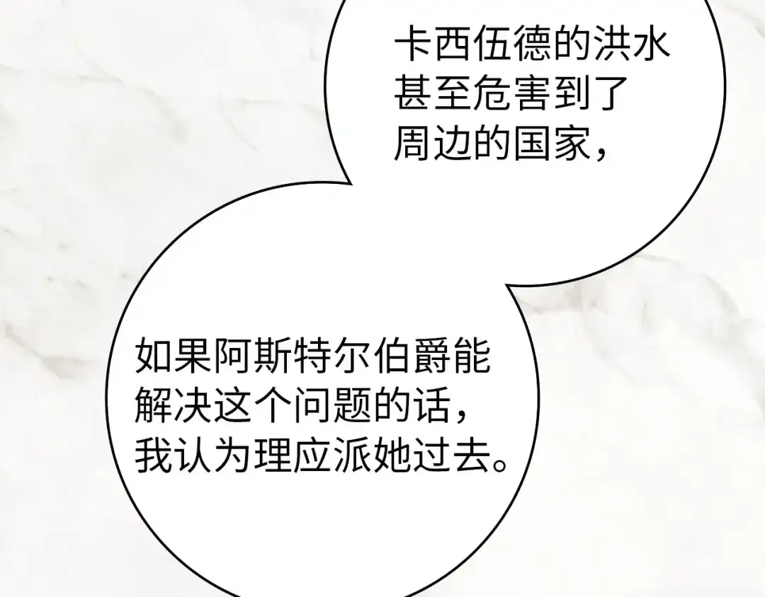 扔掉的渣男，绝不再捡！ 第125话 第279页