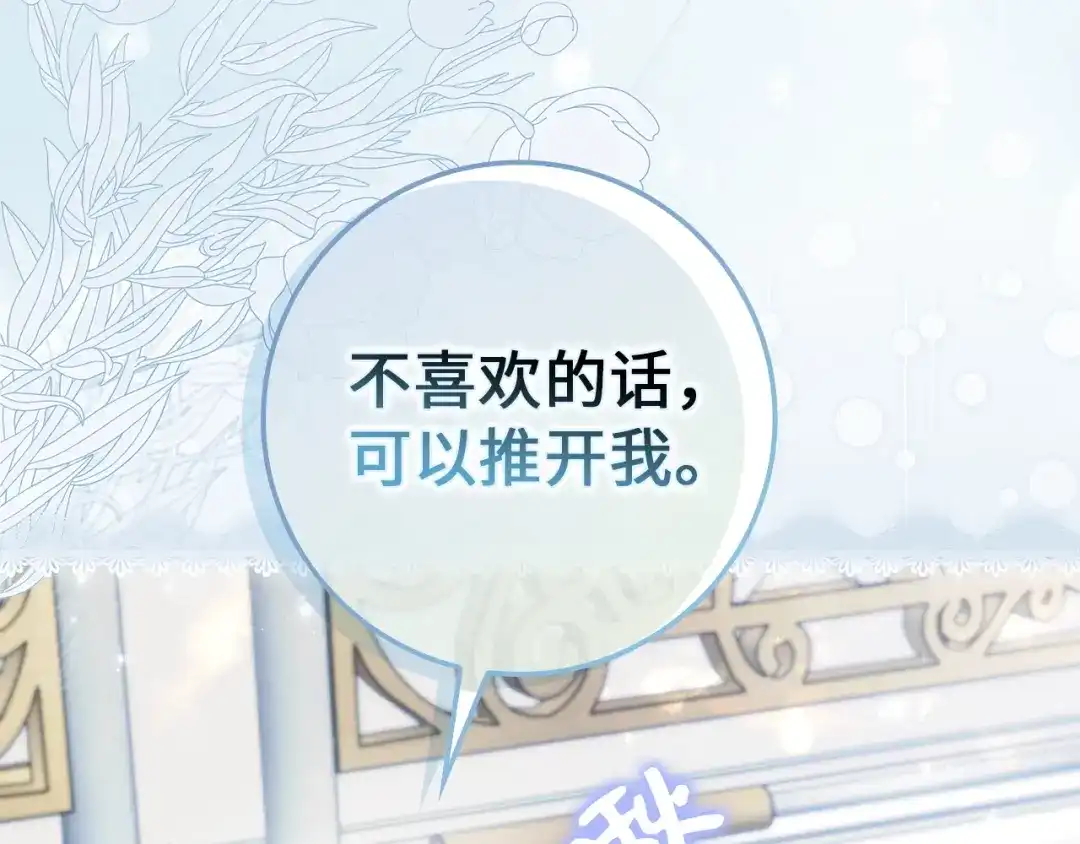 扔掉的渣男，绝不再捡！ 第126话 第381页