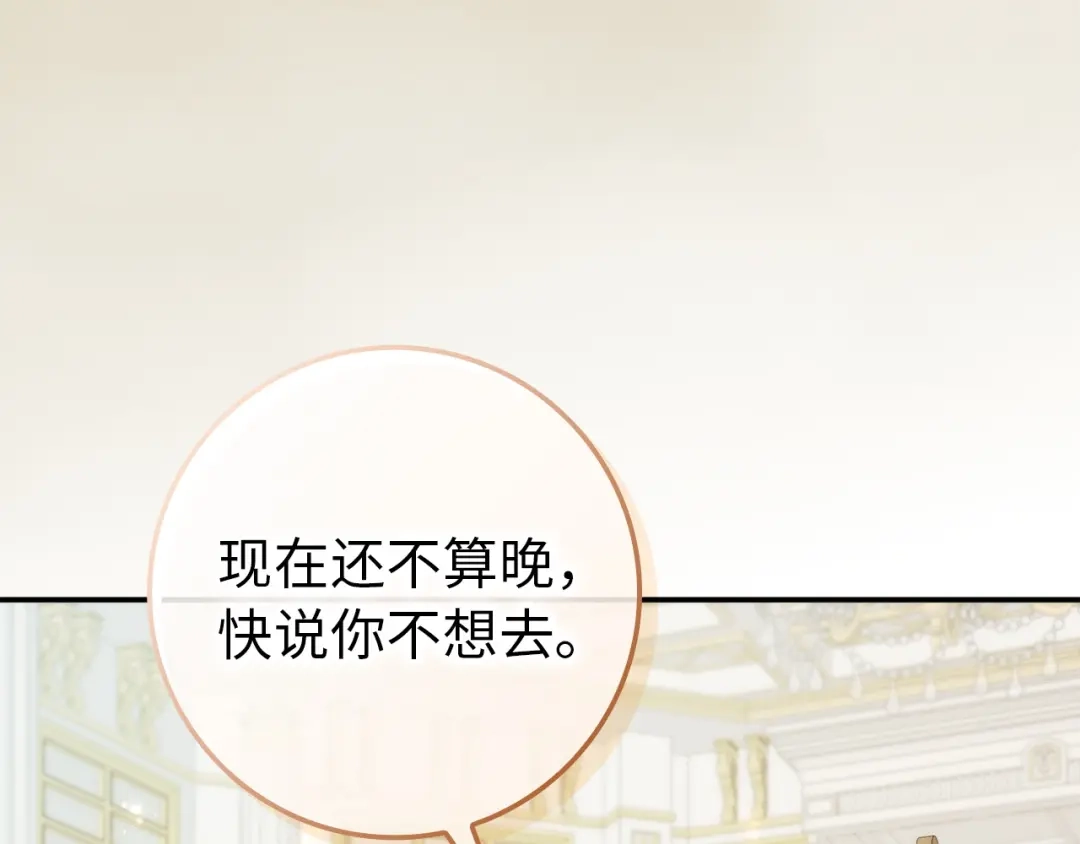扔掉的渣男，绝不再捡！ 第126话 第519页