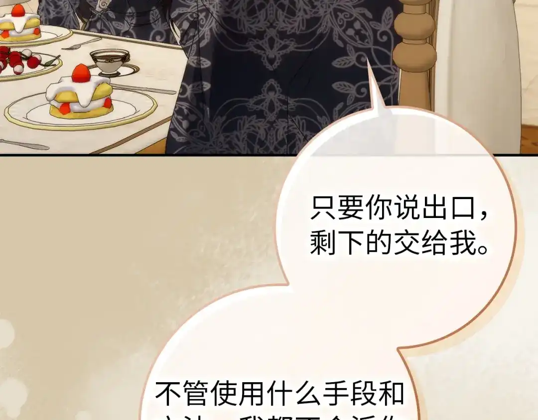 扔掉的渣男，绝不再捡！ 第126话 第525页