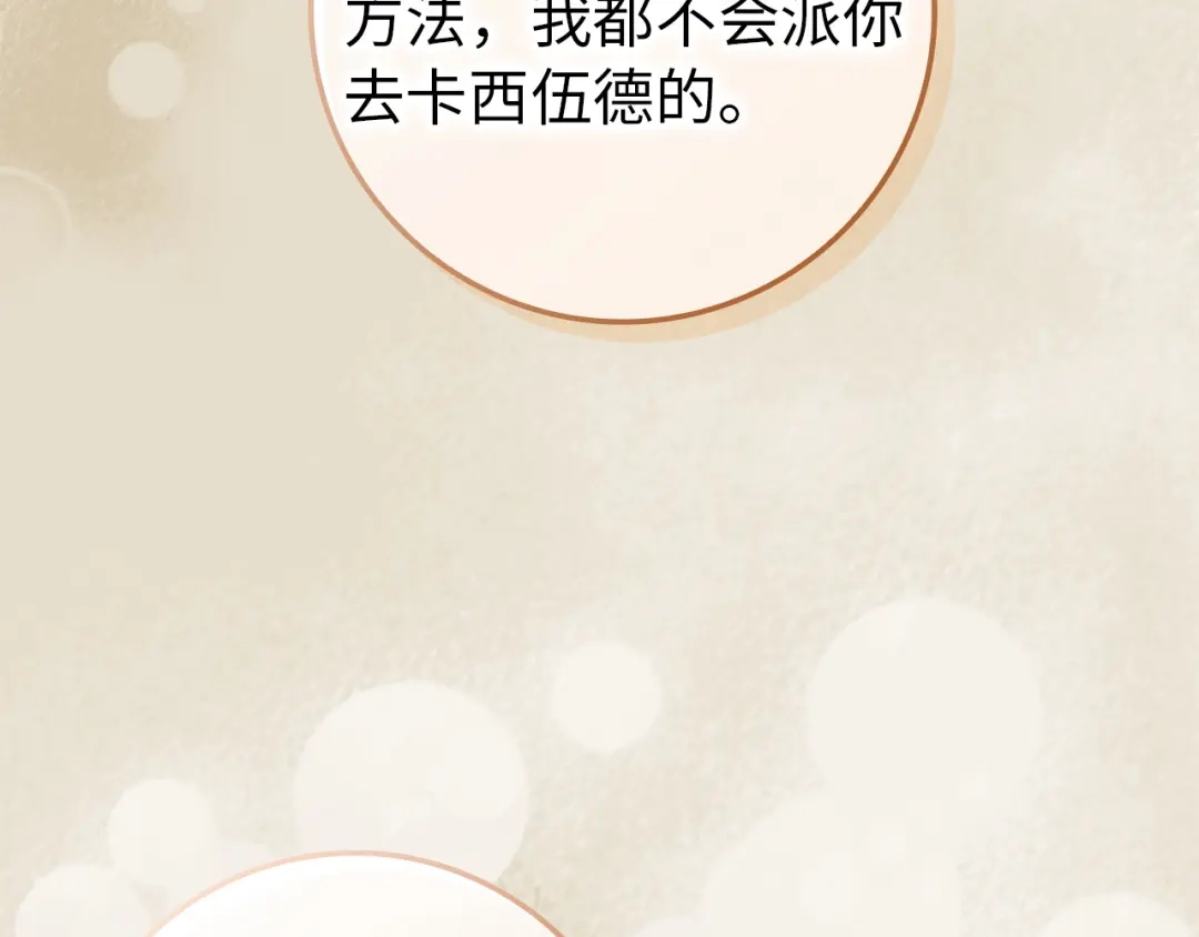 扔掉的渣男，绝不再捡！ 第126话 第528页