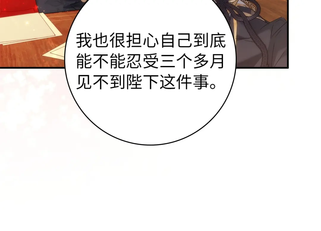 扔掉的渣男，绝不再捡！ 第126话 第81页