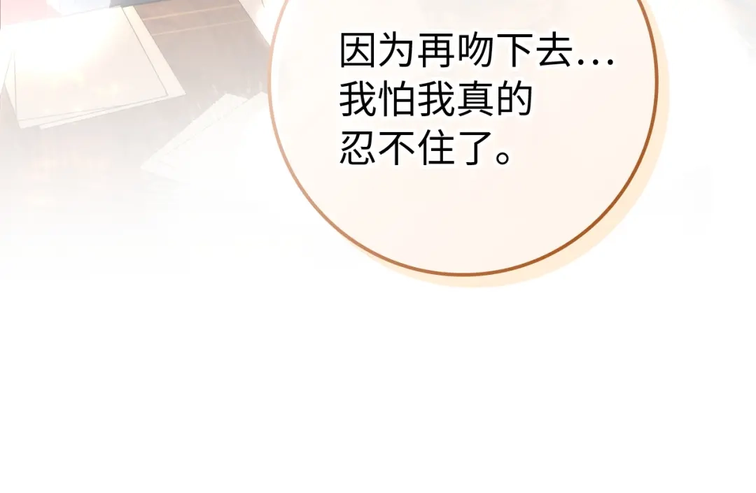 扔掉的渣男，绝不再捡！ 第126话 第141页