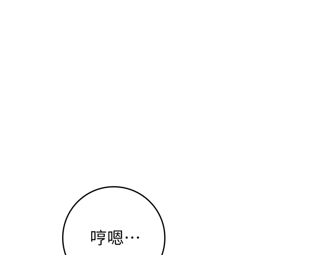 扔掉的渣男，绝不再捡！ 第126话 第258页