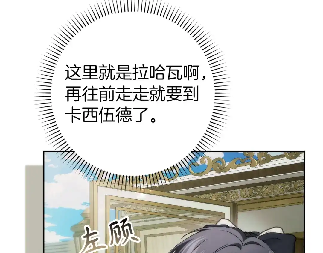 扔掉的渣男，绝不再捡！ 第127话 第480页