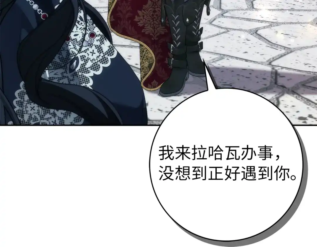 扔掉的渣男，绝不再捡！ 第127话 第510页