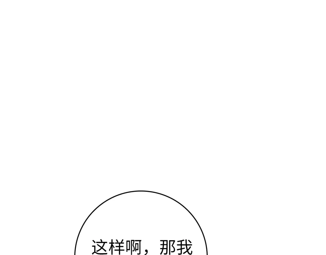 扔掉的渣男，绝不再捡！ 第127话 第513页