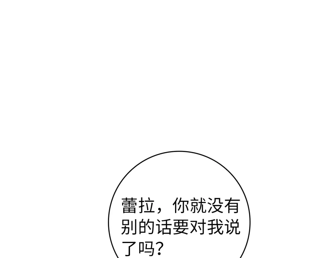 扔掉的渣男，绝不再捡！ 第127话 第522页