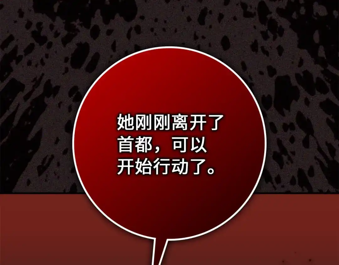 扔掉的渣男，绝不再捡！ 第127话 第207页