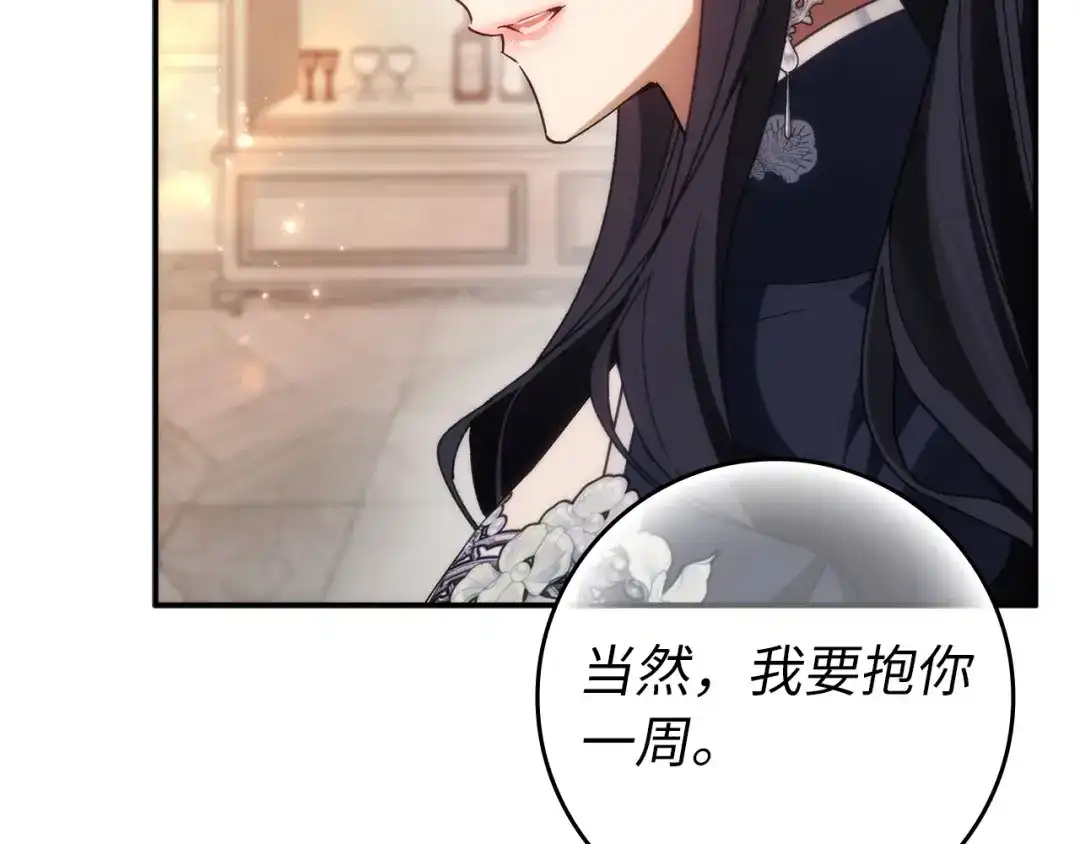 扔掉的渣男，绝不再捡！ 第128话 第339页