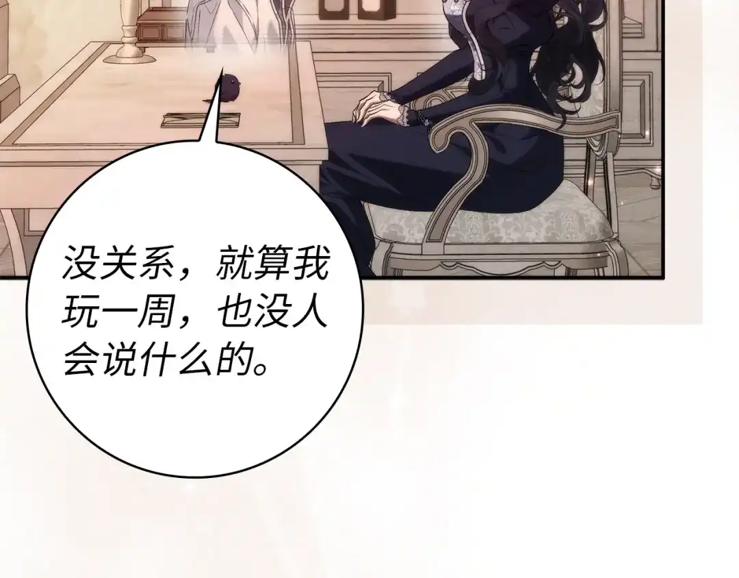 扔掉的渣男，绝不再捡！ 第128话 第351页