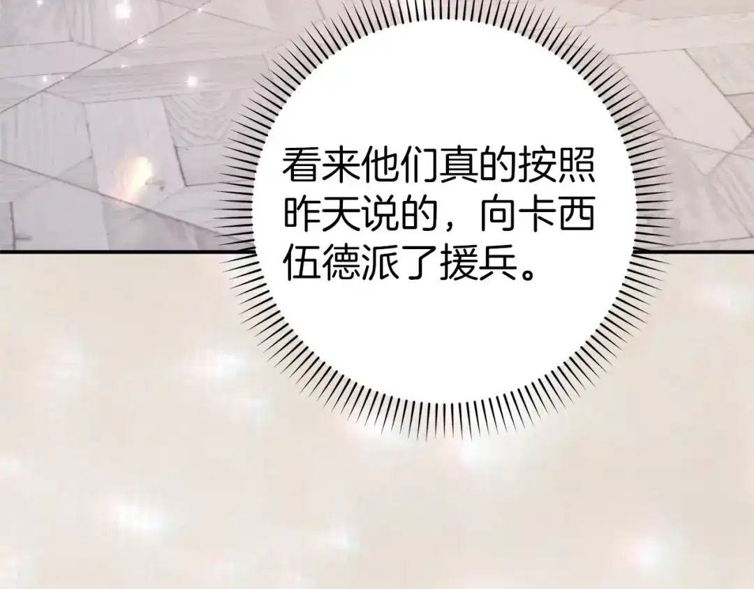 扔掉的渣男，绝不再捡！ 第128话 第450页