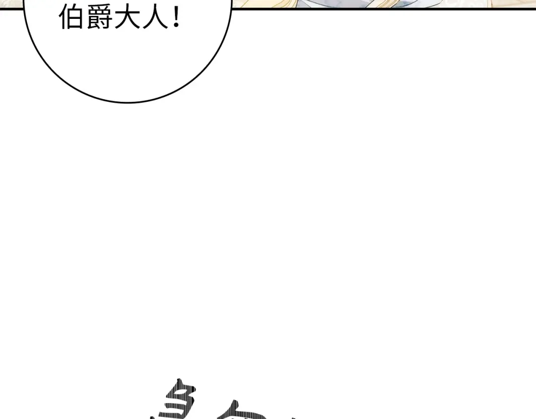 扔掉的渣男，绝不再捡！ 第128话 第510页