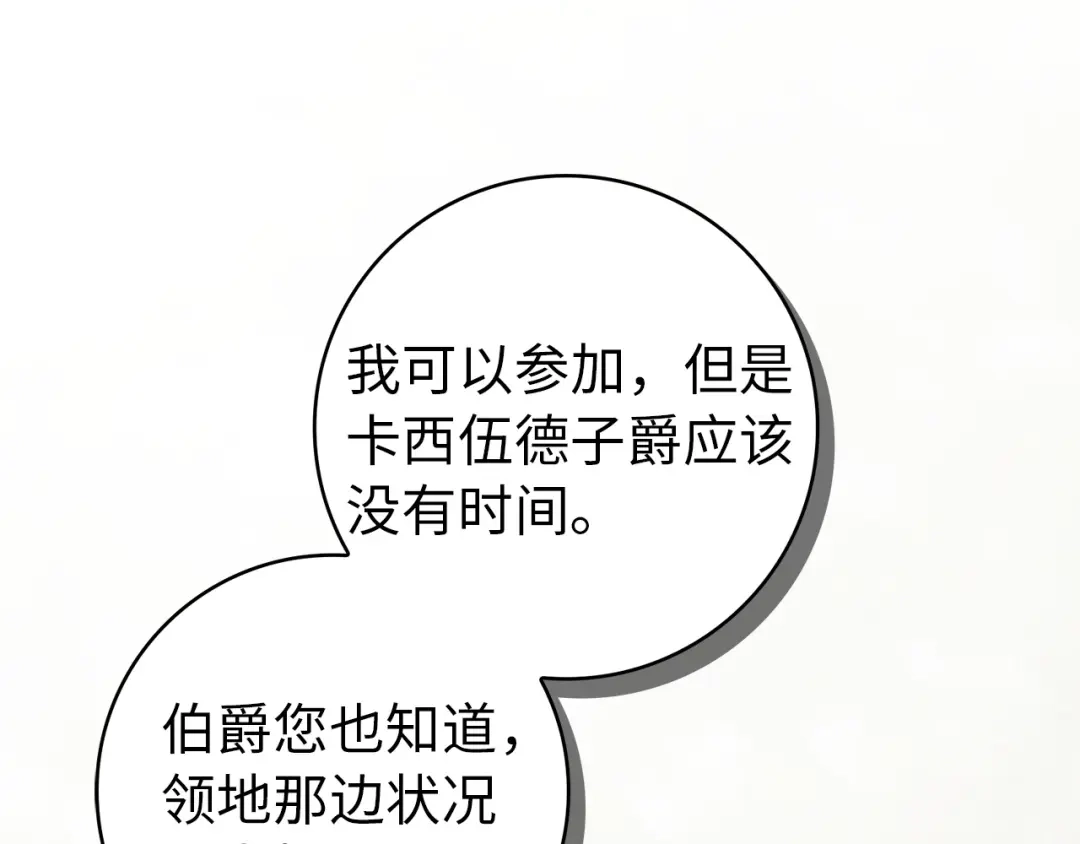 扔掉的渣男，绝不再捡！ 第128话 第69页