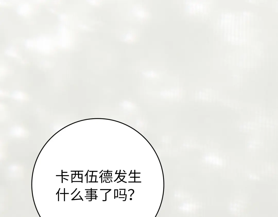 扔掉的渣男，绝不再捡！ 第128话 第78页