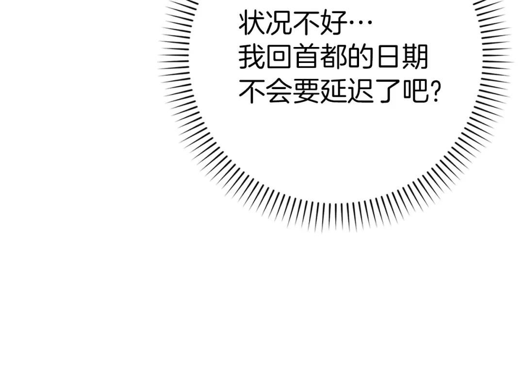 扔掉的渣男，绝不再捡！ 第128话 第87页
