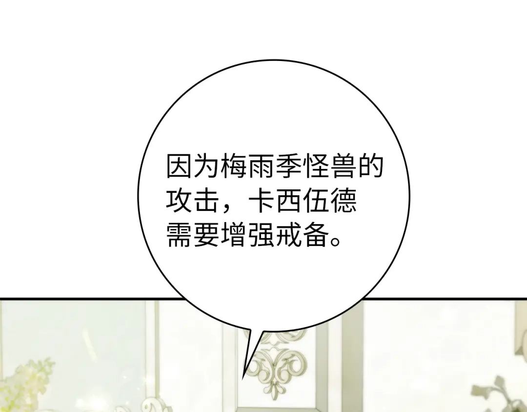 扔掉的渣男，绝不再捡！ 第128话 第99页