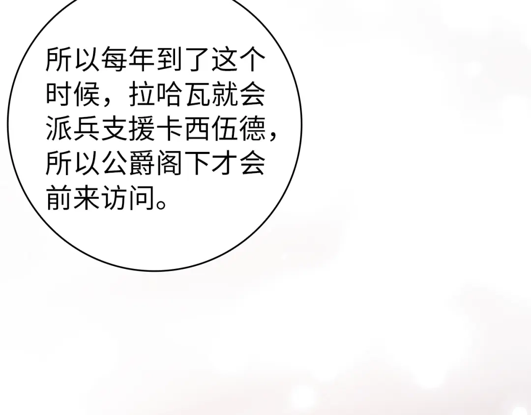 扔掉的渣男，绝不再捡！ 第128话 第105页