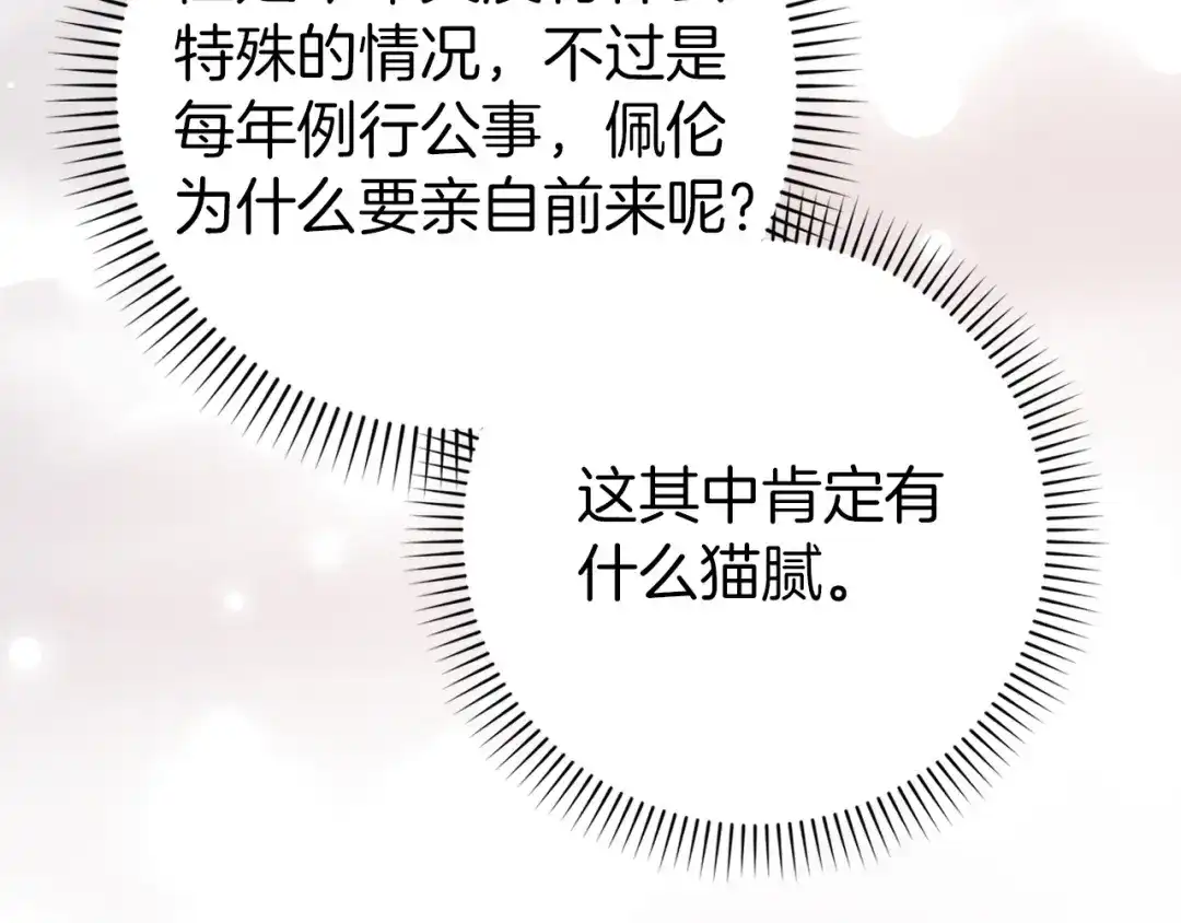 扔掉的渣男，绝不再捡！ 第128话 第114页