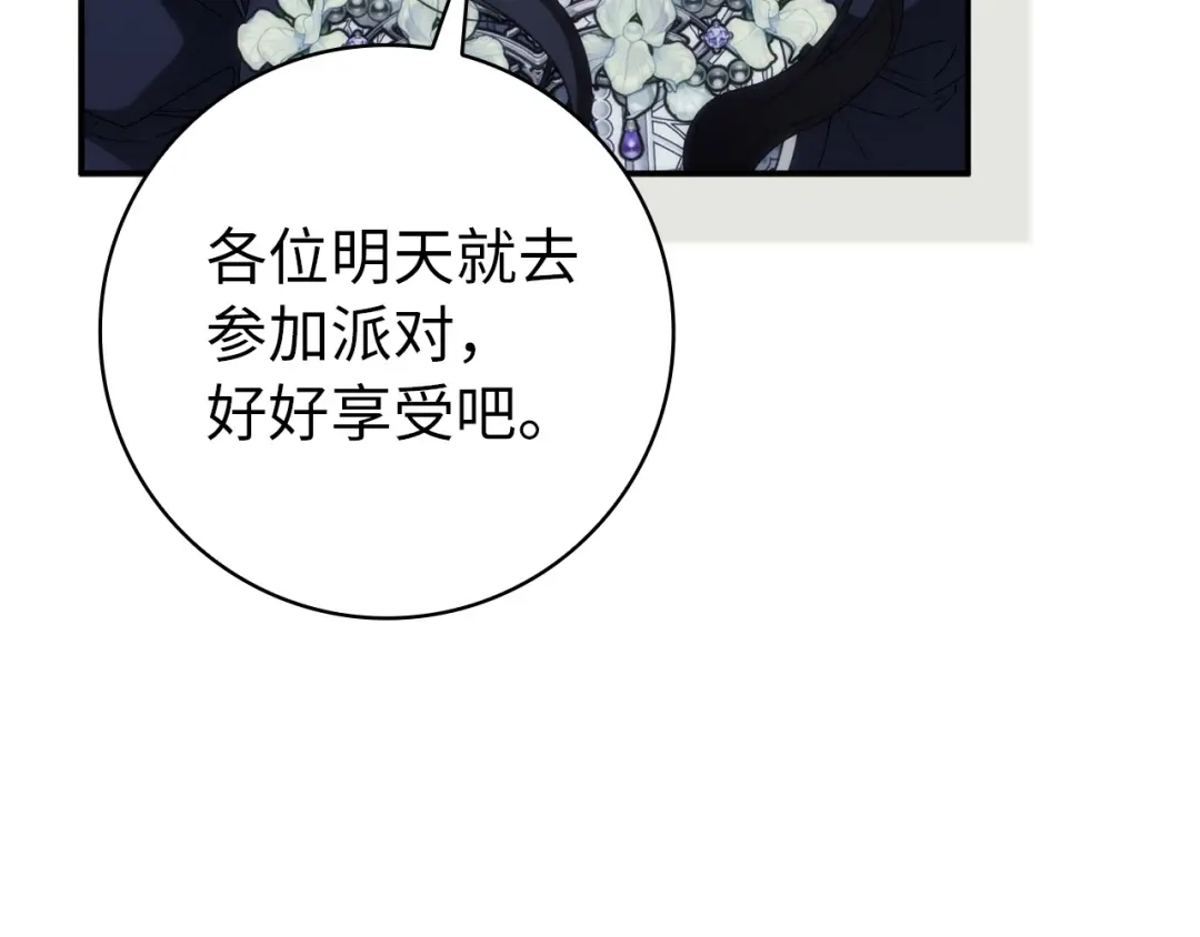 扔掉的渣男，绝不再捡！ 第128话 第207页