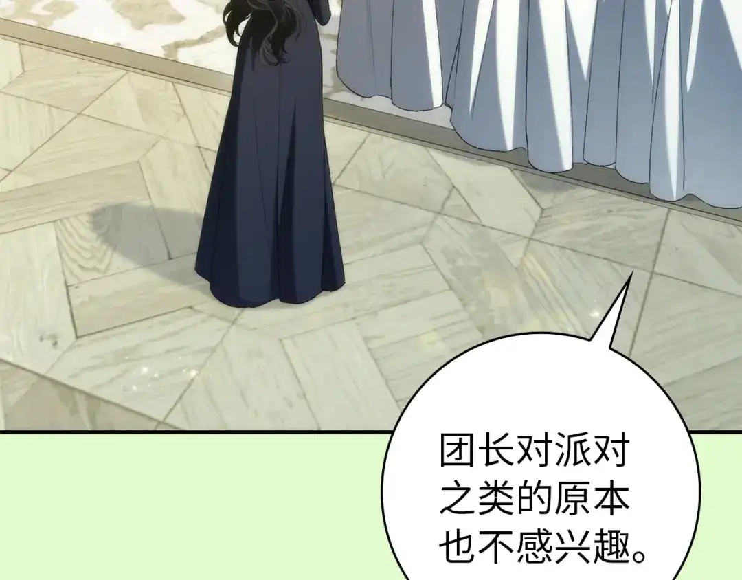 扔掉的渣男，绝不再捡！ 第128话 第237页