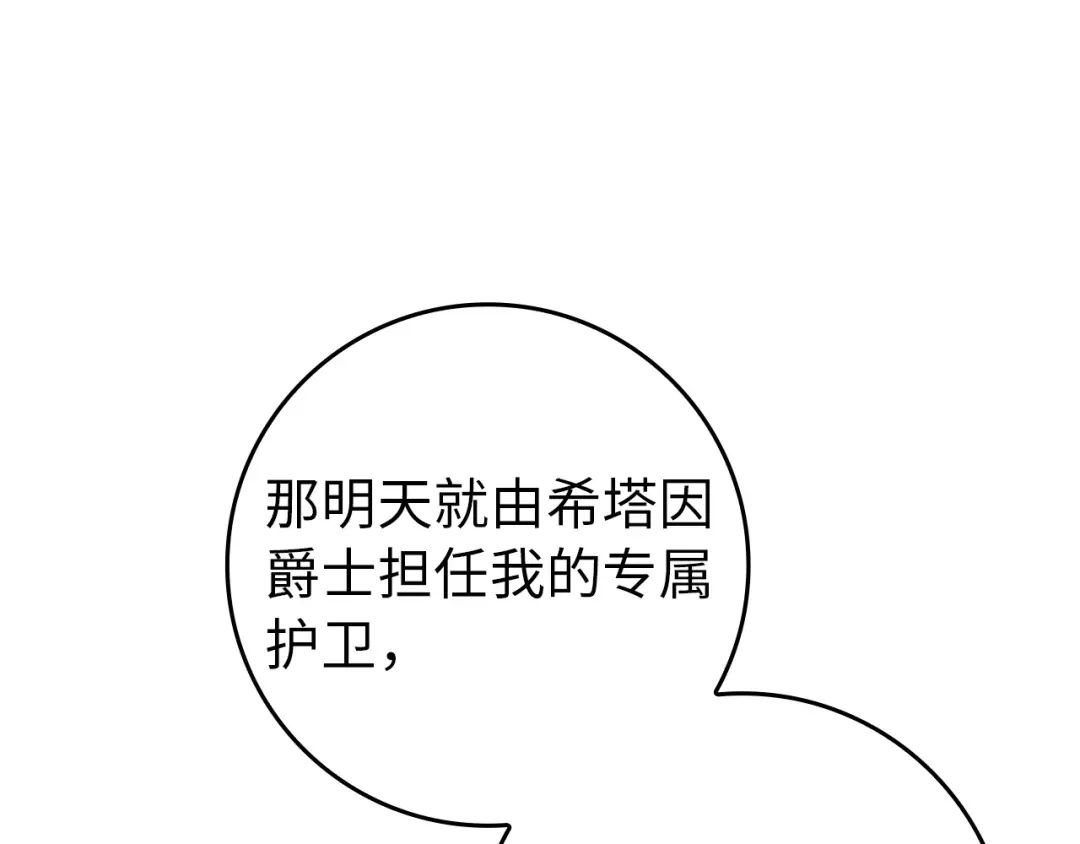 扔掉的渣男，绝不再捡！ 第128话 第258页