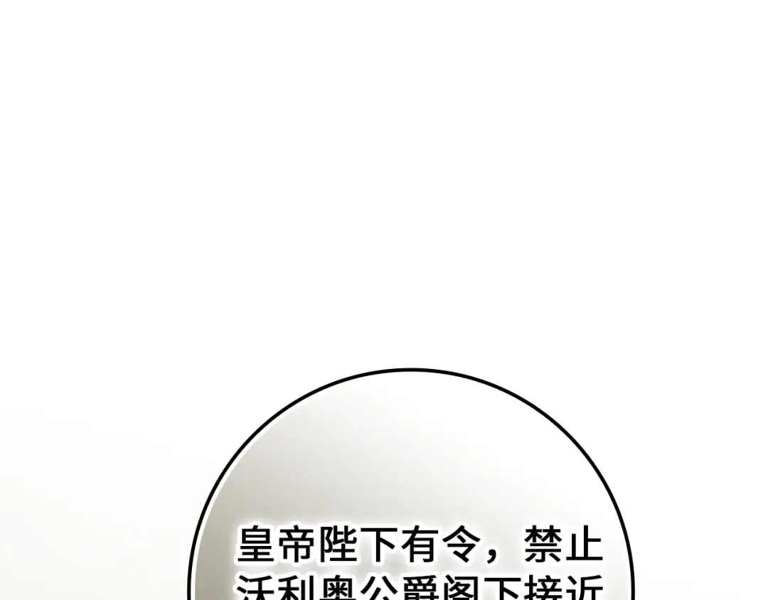 扔掉的渣男，绝不再捡！ 第129话 第3页
