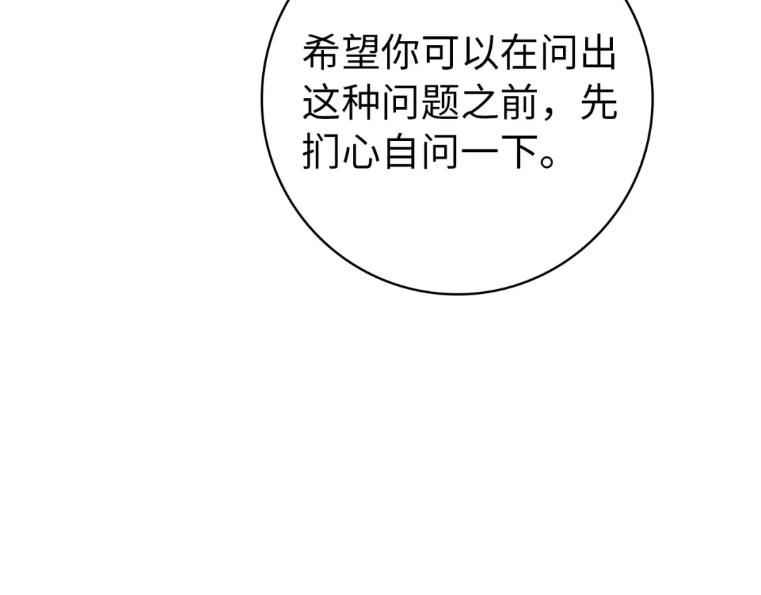 扔掉的渣男，绝不再捡！ 第129话 第33页