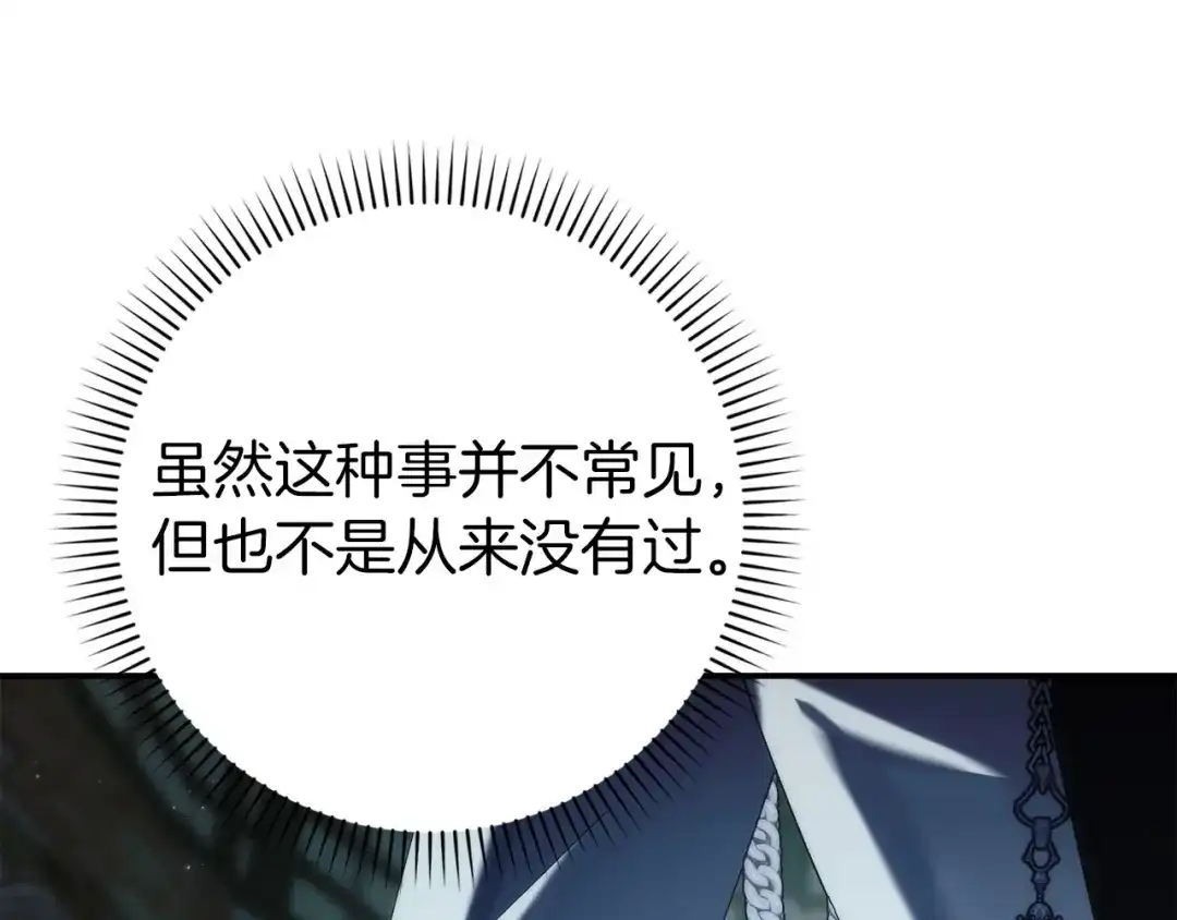 扔掉的渣男，绝不再捡！ 第129话 第369页