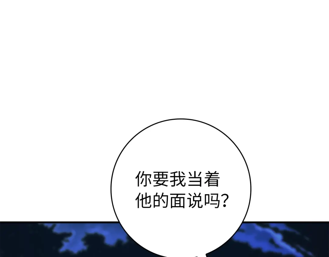 扔掉的渣男，绝不再捡！ 第129话 第456页